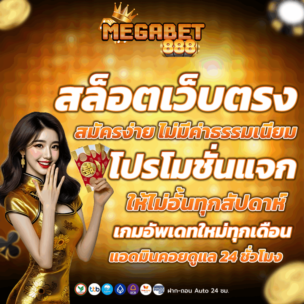 สล็อตเว็บตรง